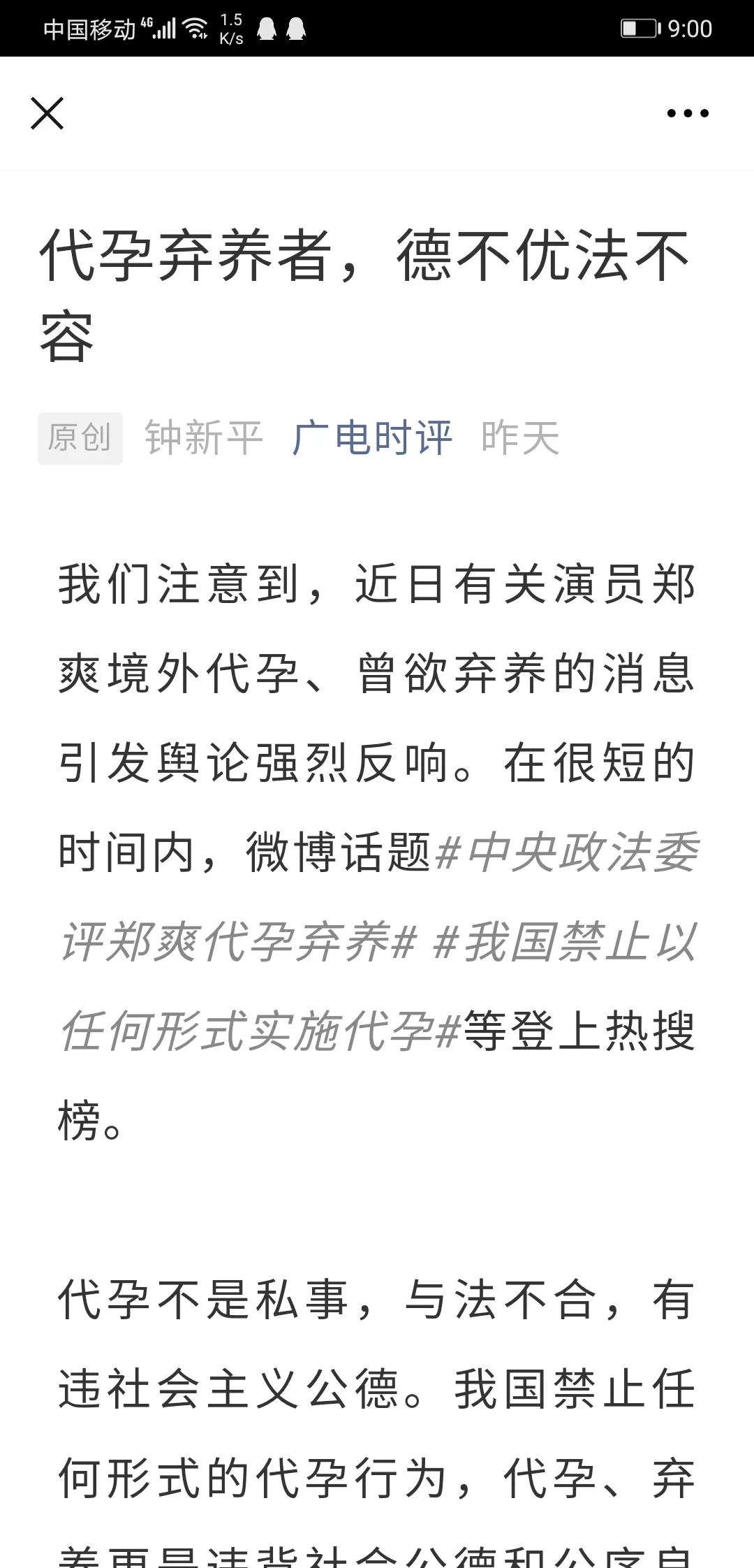 《广电时评》发文正式封杀郑爽，称不会为劣迹艺人发声露脸机会