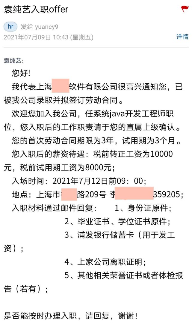 就业明星丨袁纯艺：毕业十天后，我收到了两个高薪Offer