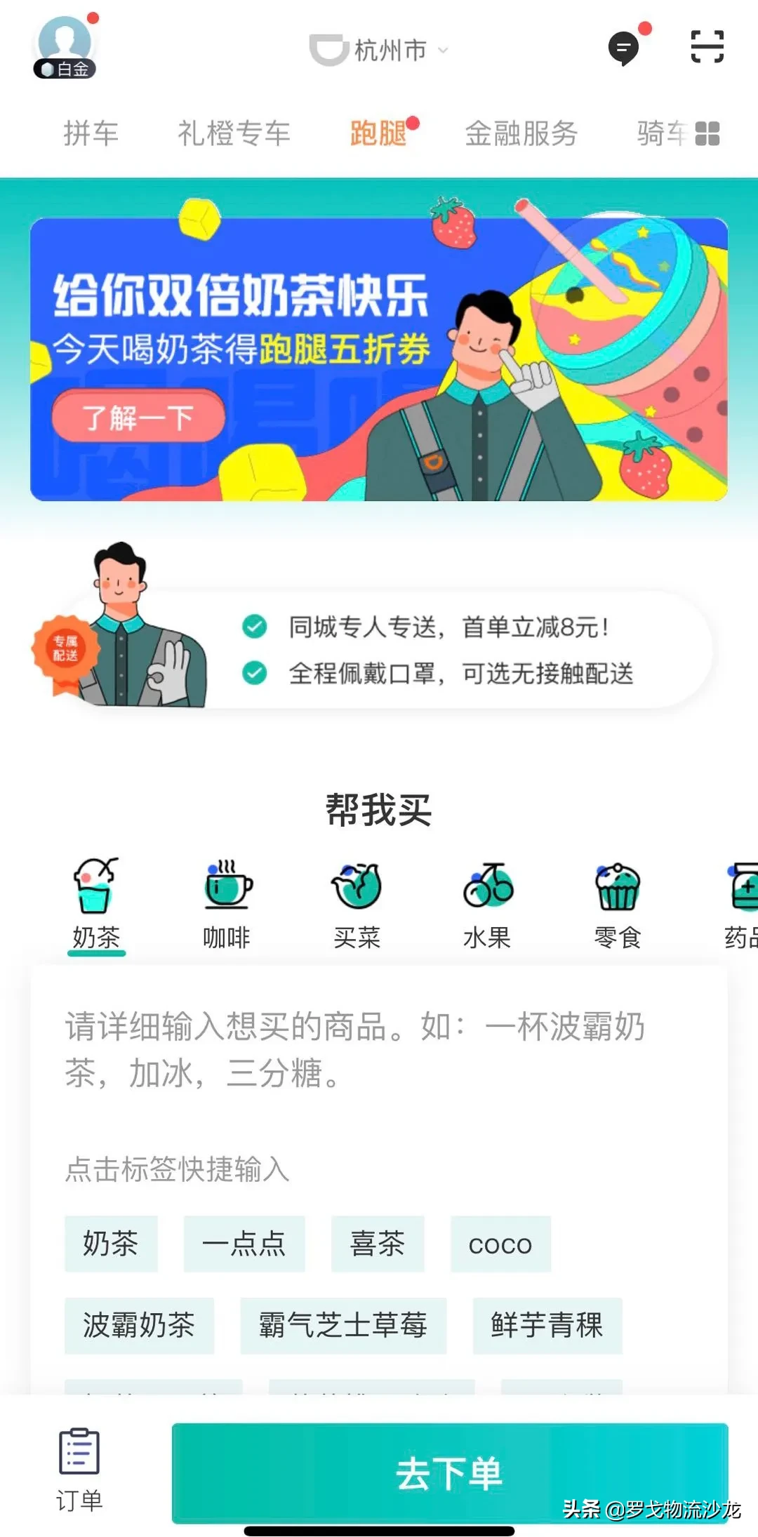 滴滴上線跑腿業務 對標“美團跑腿”