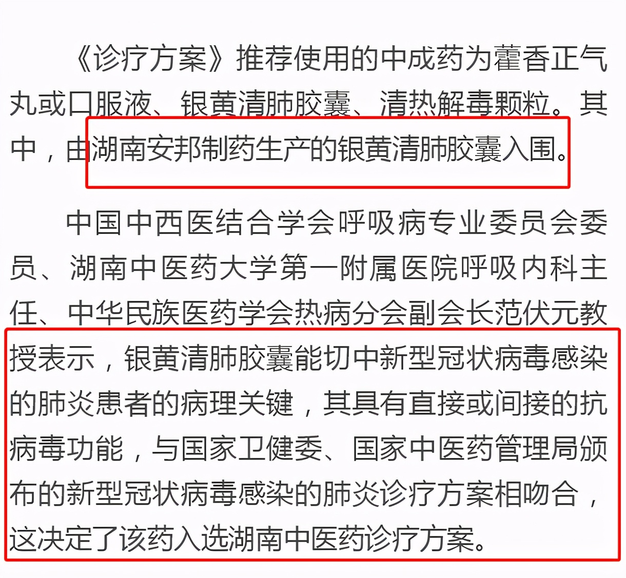 安邦制药荣登“2020湖湘医药总评榜——抗疫先锋”榜