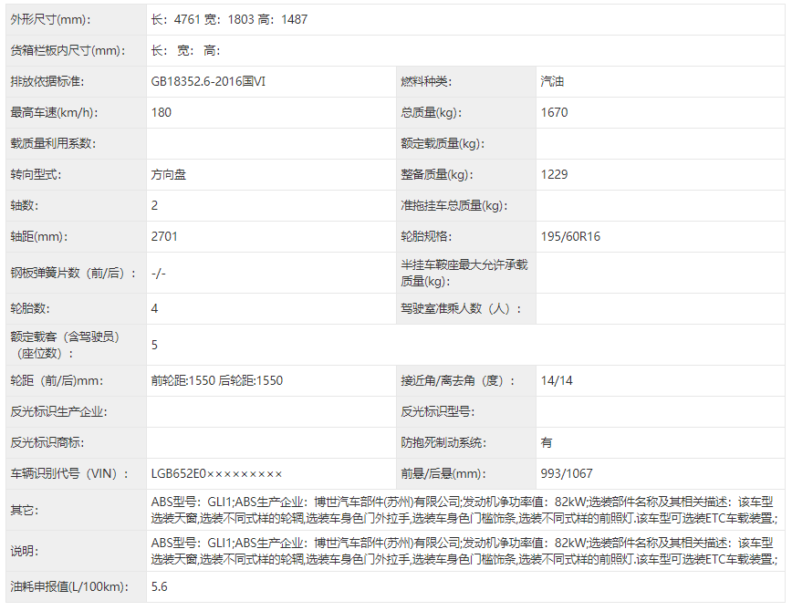 前脸换新 东风启辰D60 PLUS申报图曝光