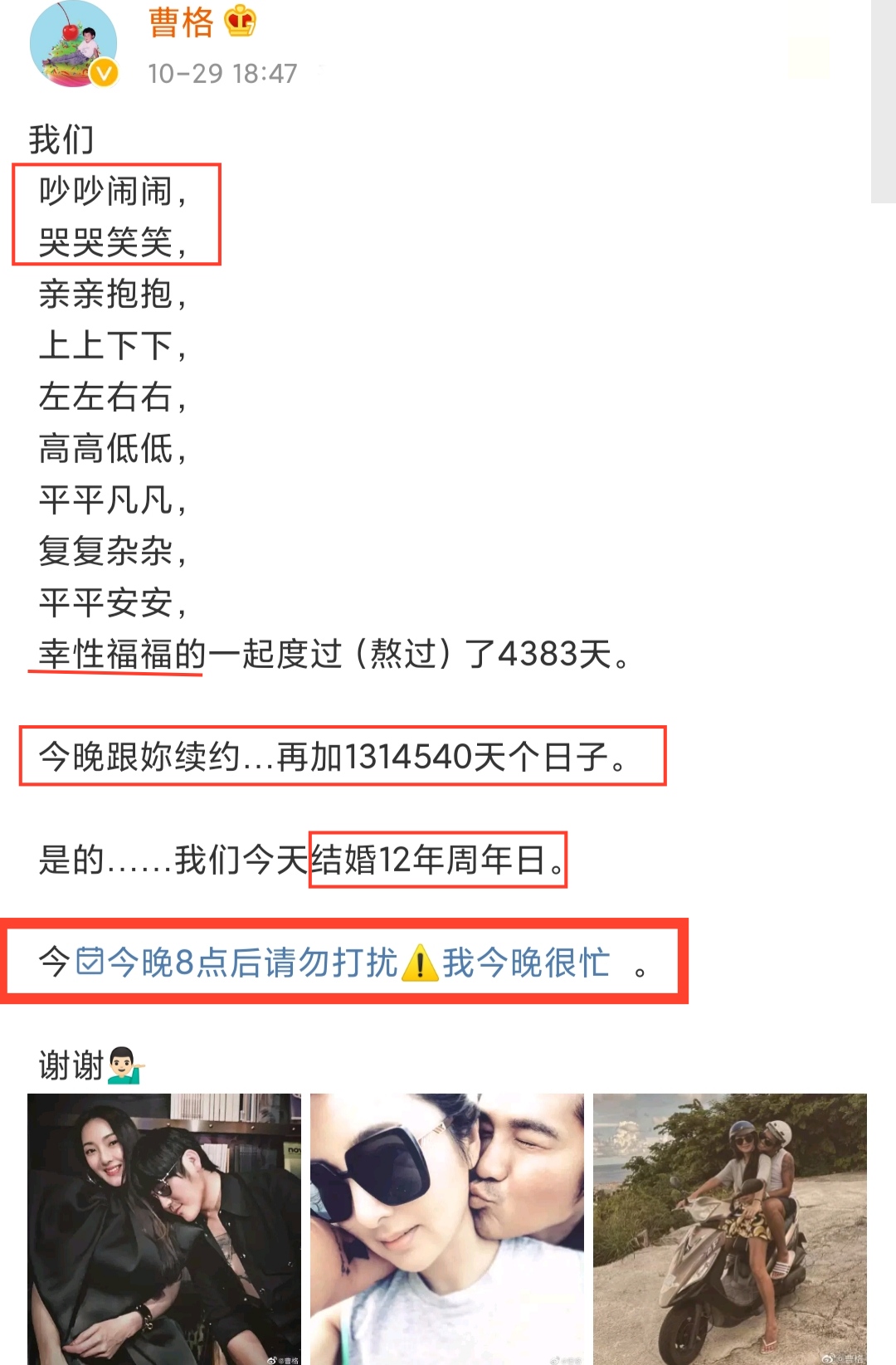 歌手曹格发文庆与吴速玲结婚12周年，文案直接露骨引热议？