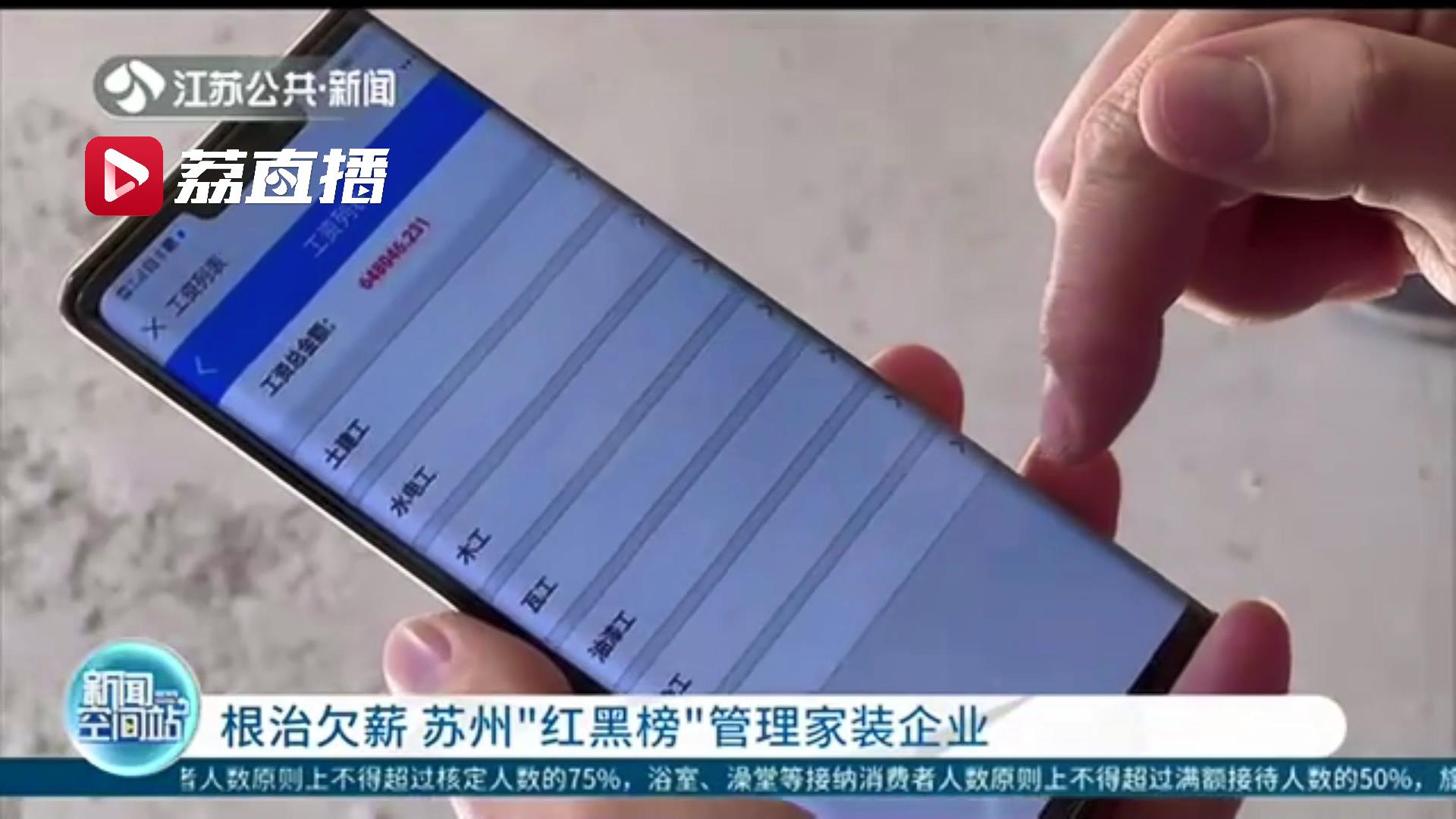 让外来务工人员安心过年！苏州公布首批根治欠薪红榜家装企业名单