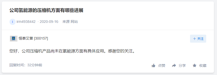恒泰艾普压缩机尚未应用氢能，江铃汽车氢能重卡已小批量投入市场