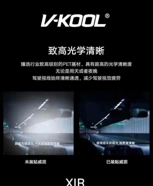 你了解威固隔熱膜嗎?一文說清V70與V70S的區別在哪