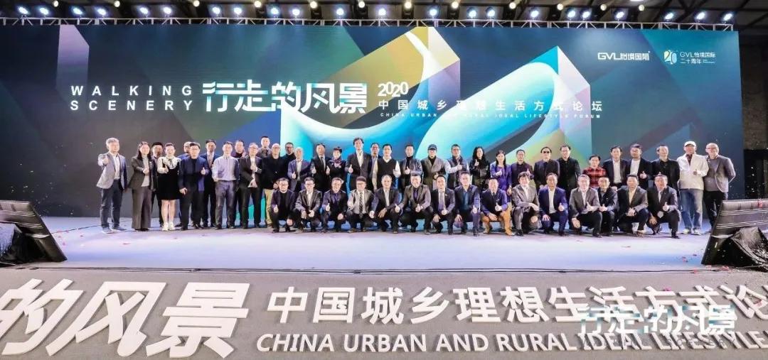 这一天值得记住！中国城乡理想生活论坛暨怡境20周年新品牌发布