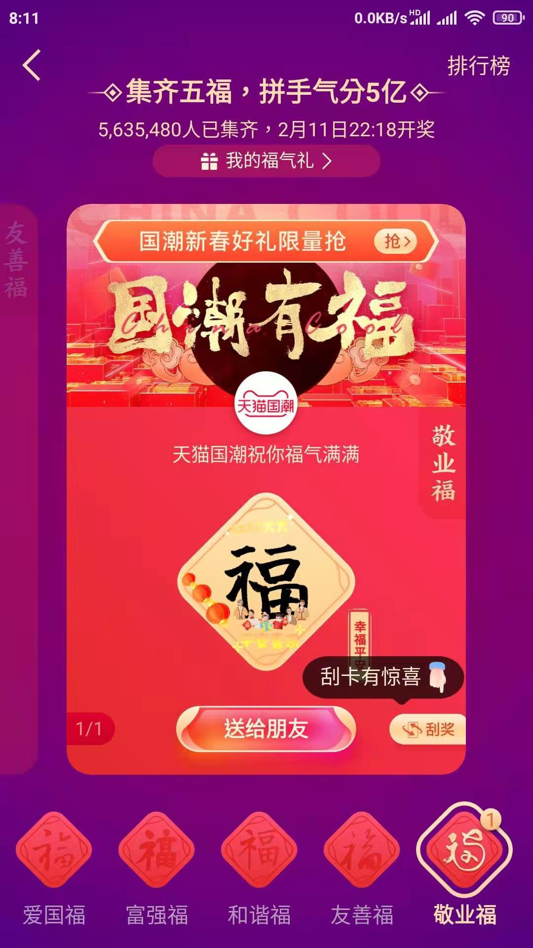 2021 collect 5 blessing are the strongest strategy, still trumpet lets you technically touch all-purpose and respect property