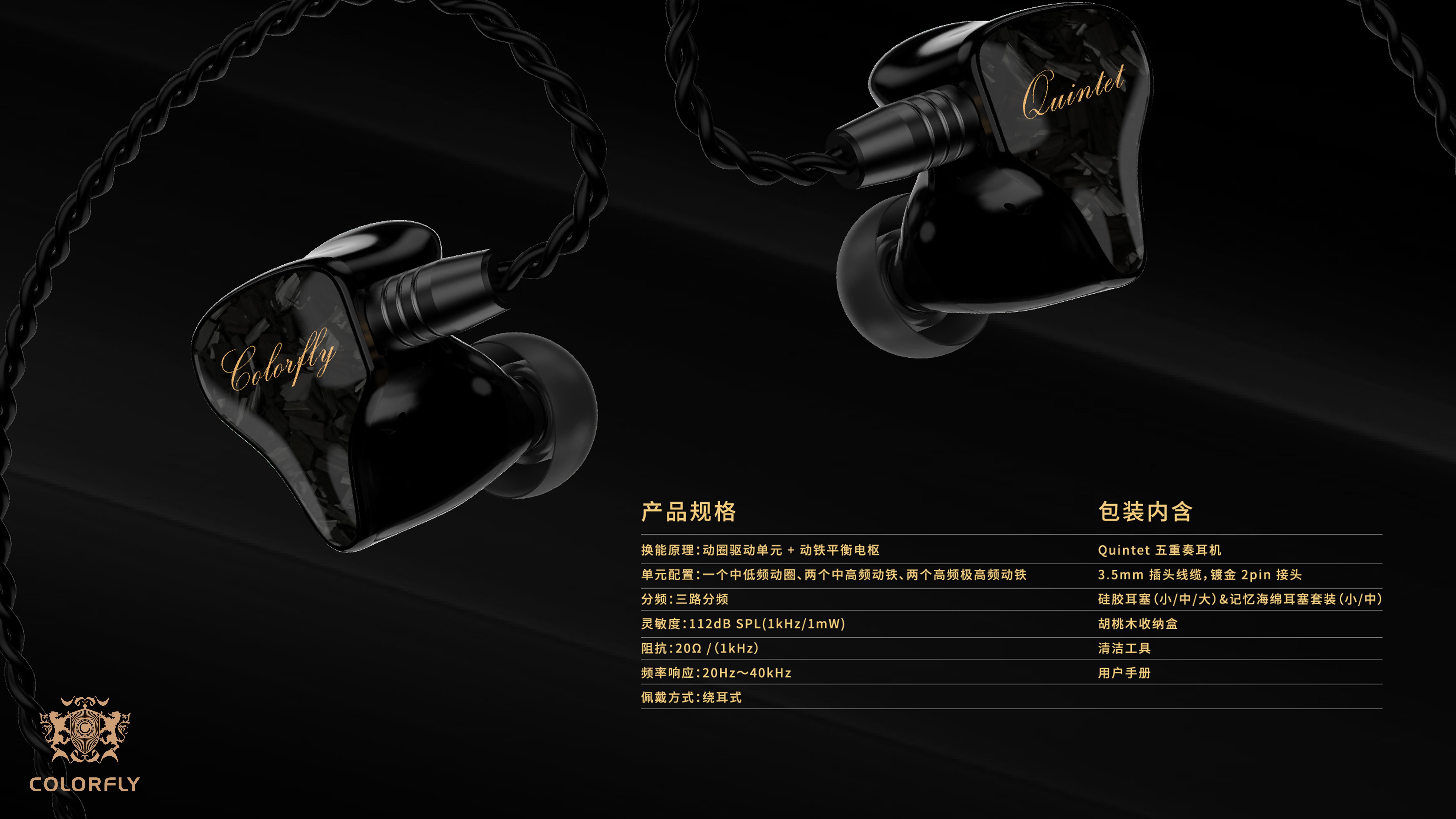 Colorfly 室内乐系列耳机发布