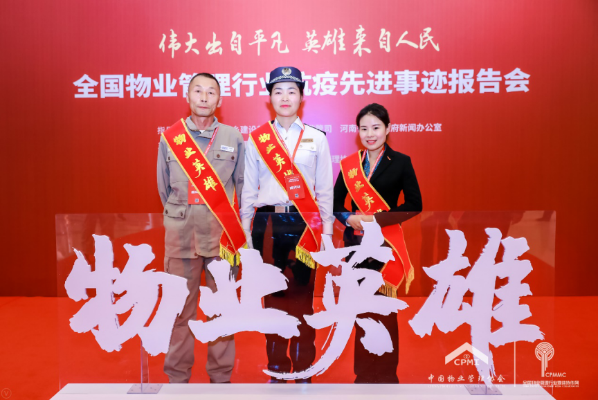 2020物业企业综合实力排名发布，龙湖智慧服务位居第六