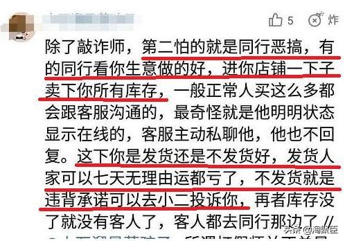 恶意竞争买下所有库存，除了差评师，淘宝卖家最怕的还有同行