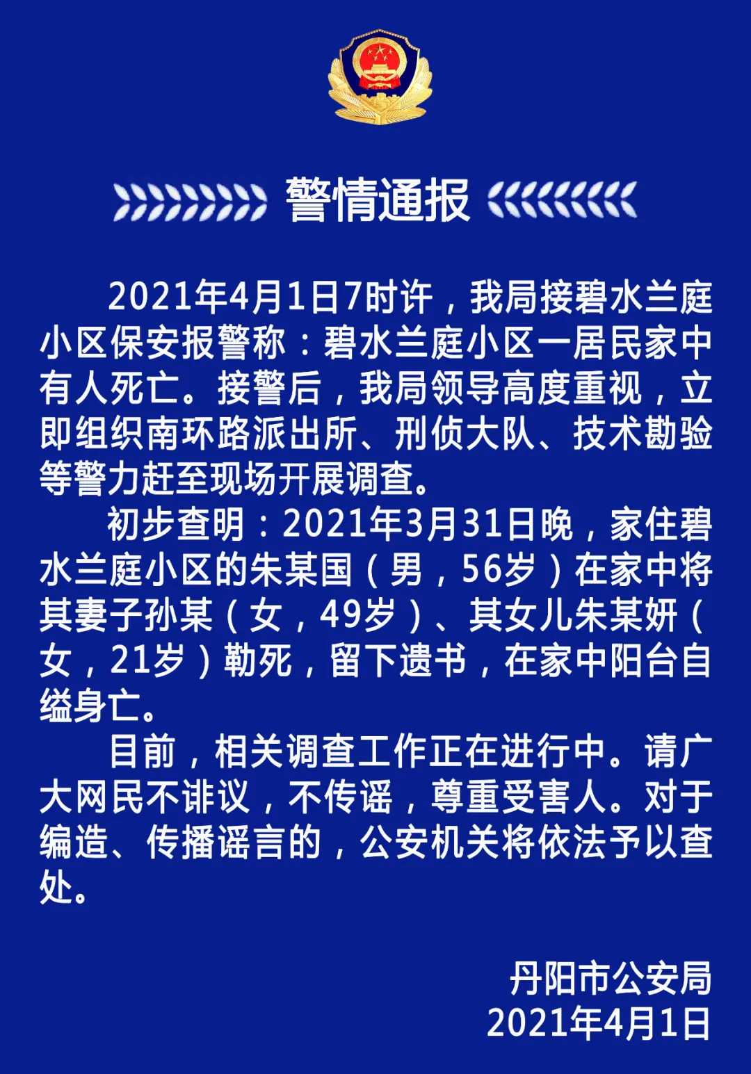 突发！丹阳一小区丈夫勒死妻女后，阳台上自缢身亡