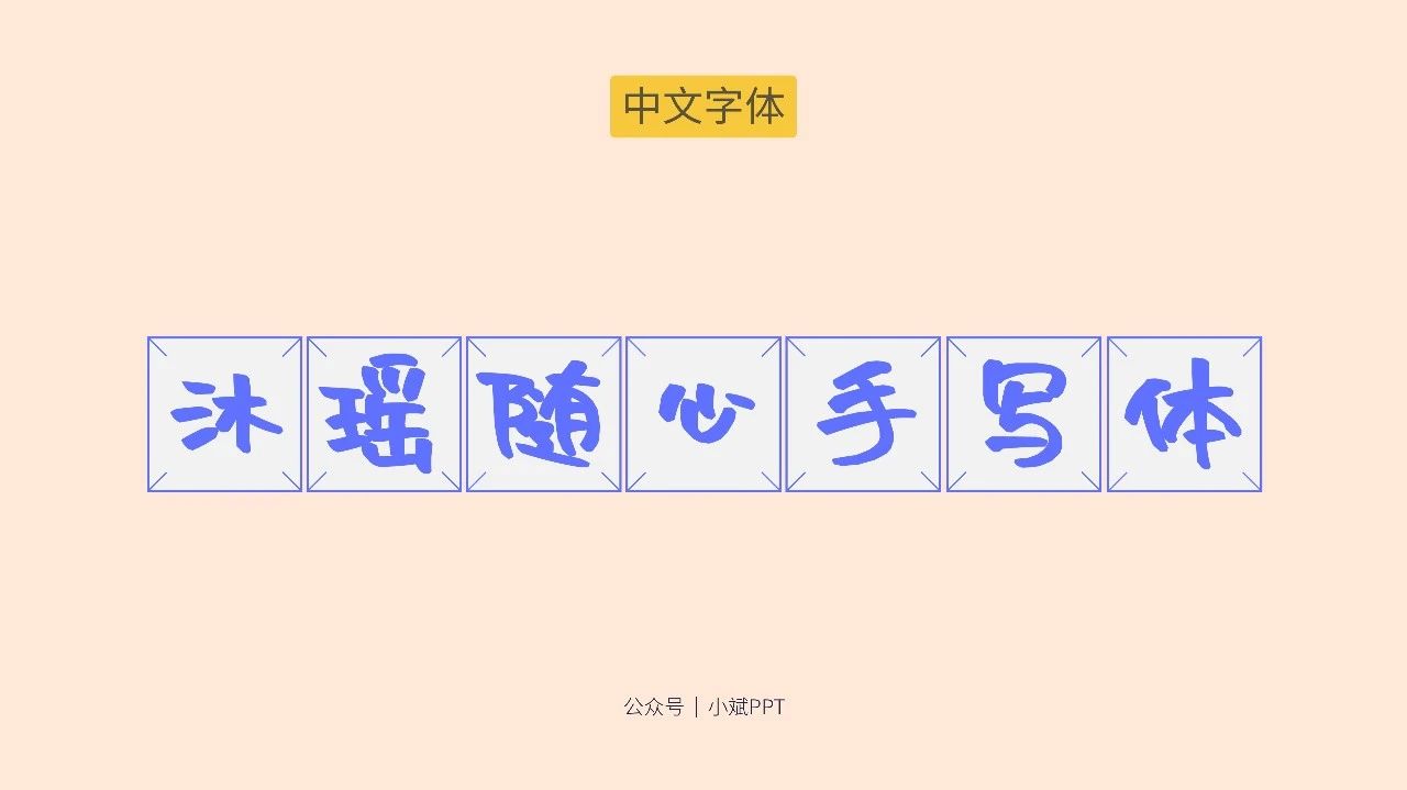 字体分享，二月份里我整理了 8 款免费字体