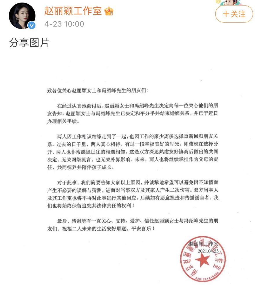 赵丽颖宣布与冯绍峰离婚！2人近况早有迹象，2岁儿子去向成谜