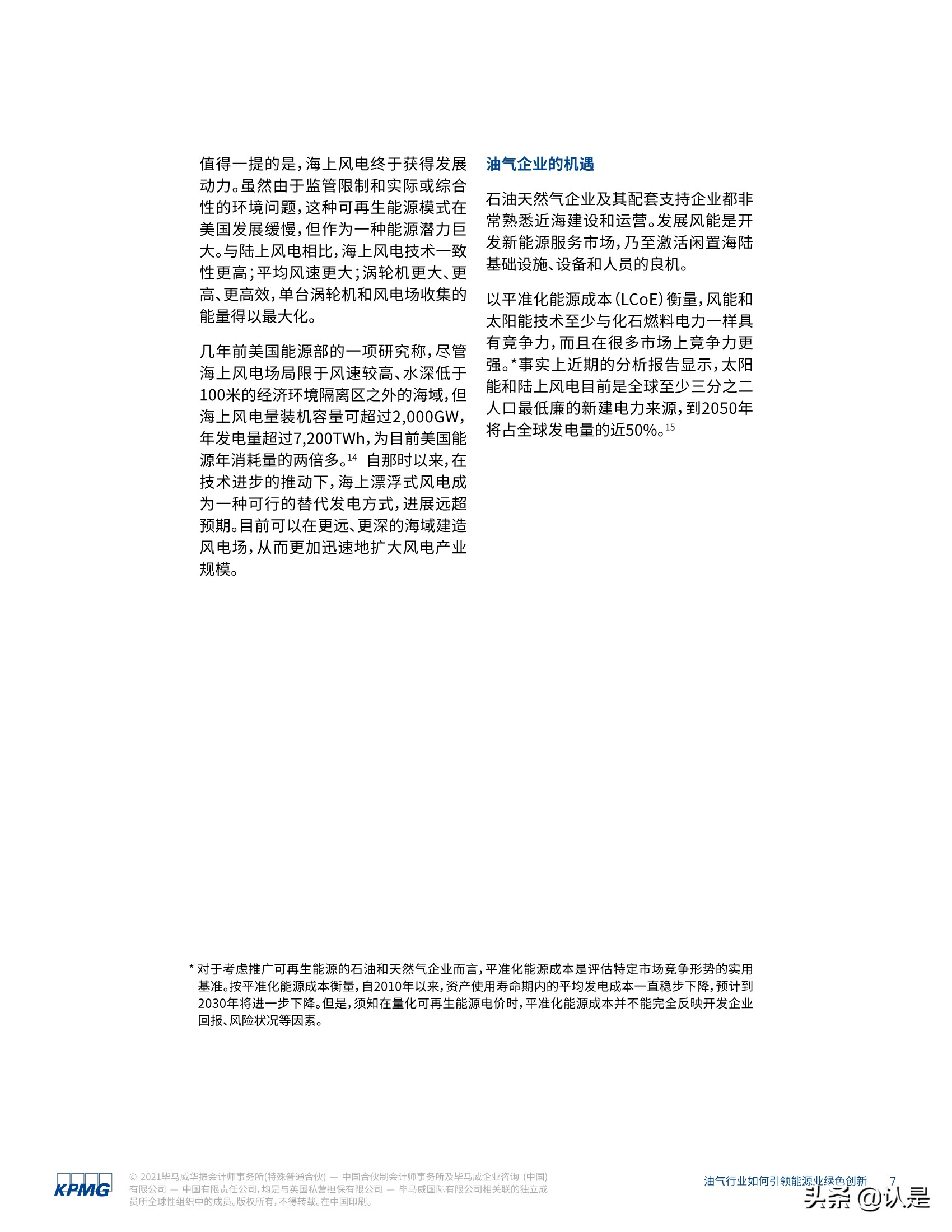 油气行业转型专题研究：如何引领能源业绿色创新