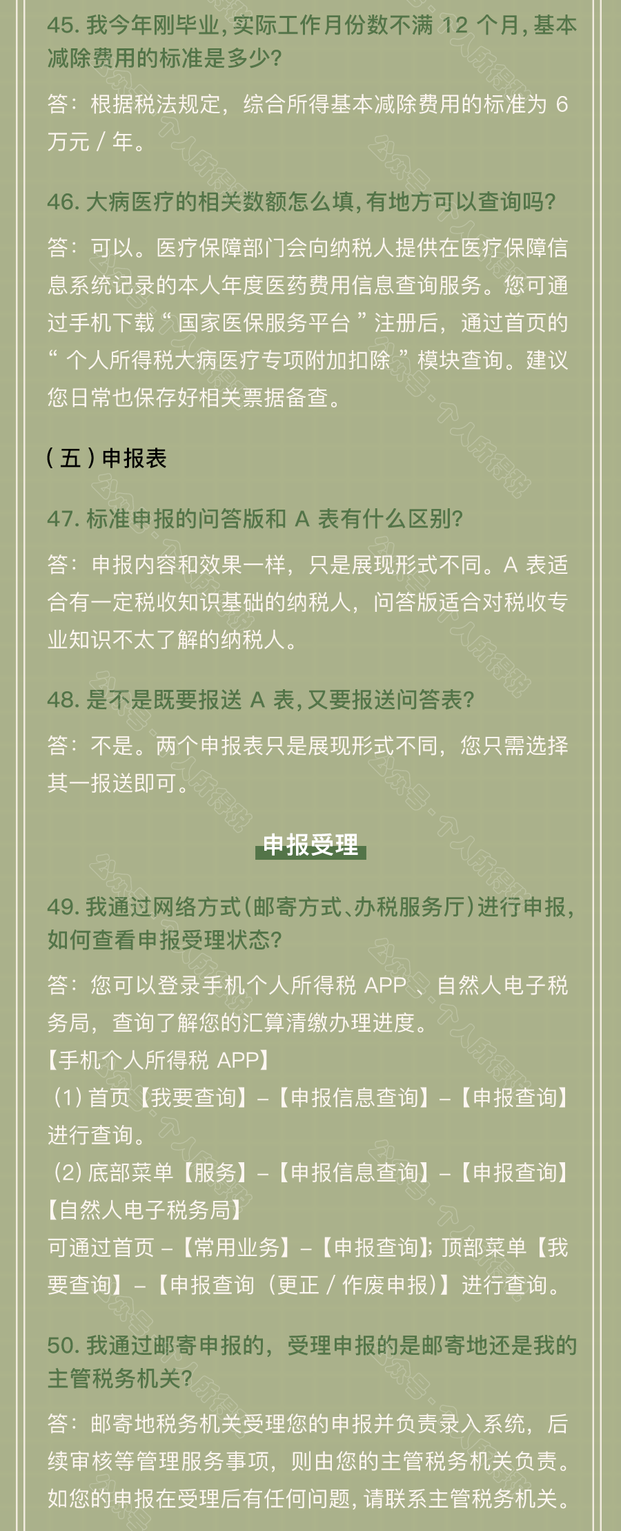 个人所得税退税，今天正式开始！会计应通知每一位员工办理