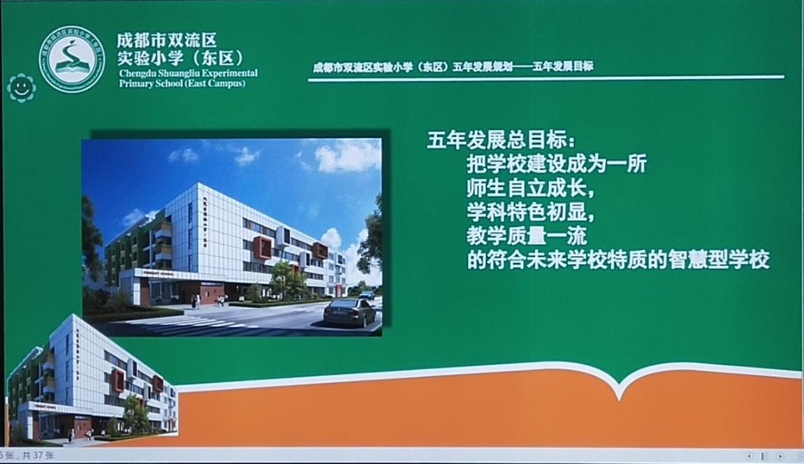 双流实验小学（东区）秋季学期工作会