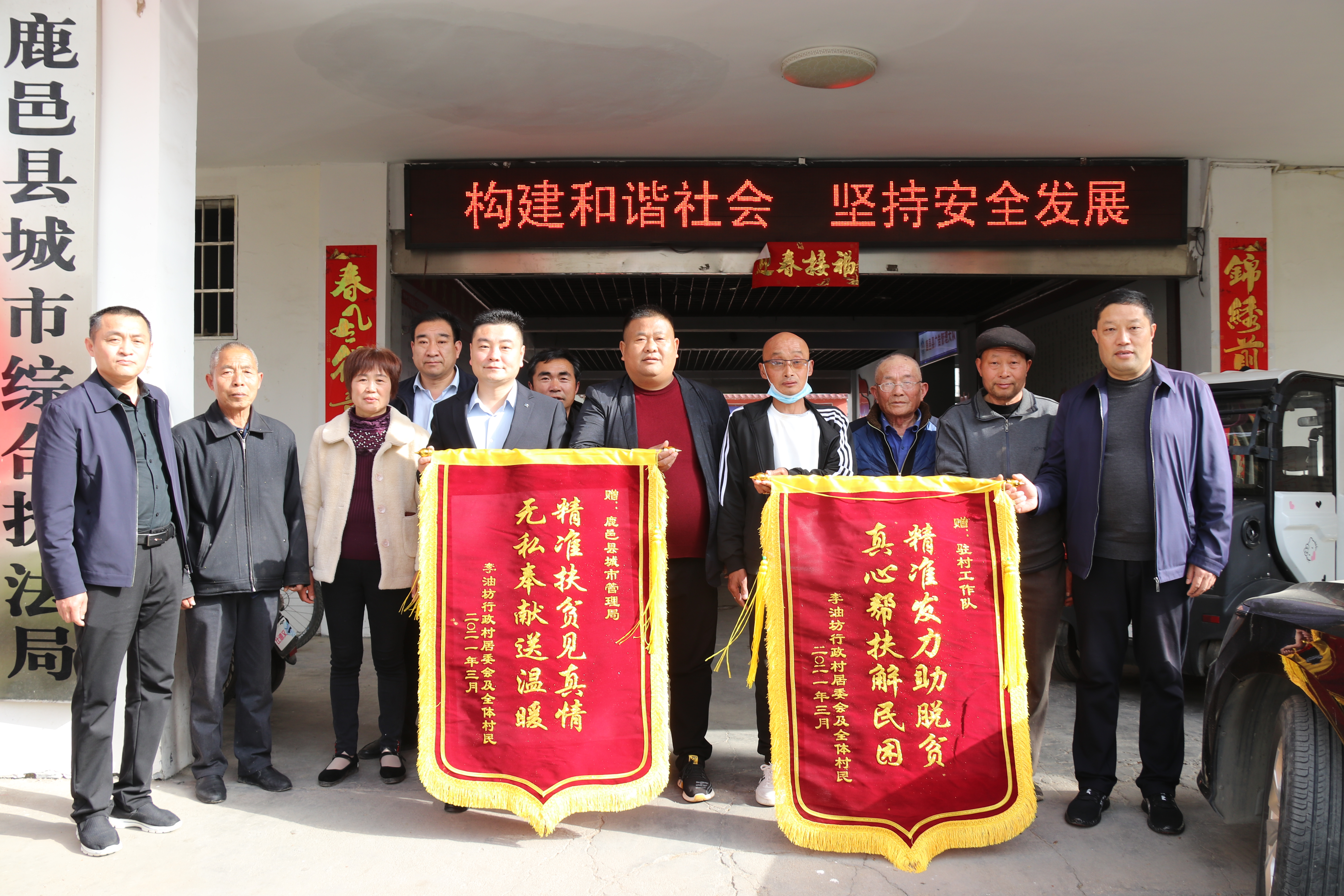 鹿邑县城管局驻村扶贫暖人心感恩帮扶送锦旗