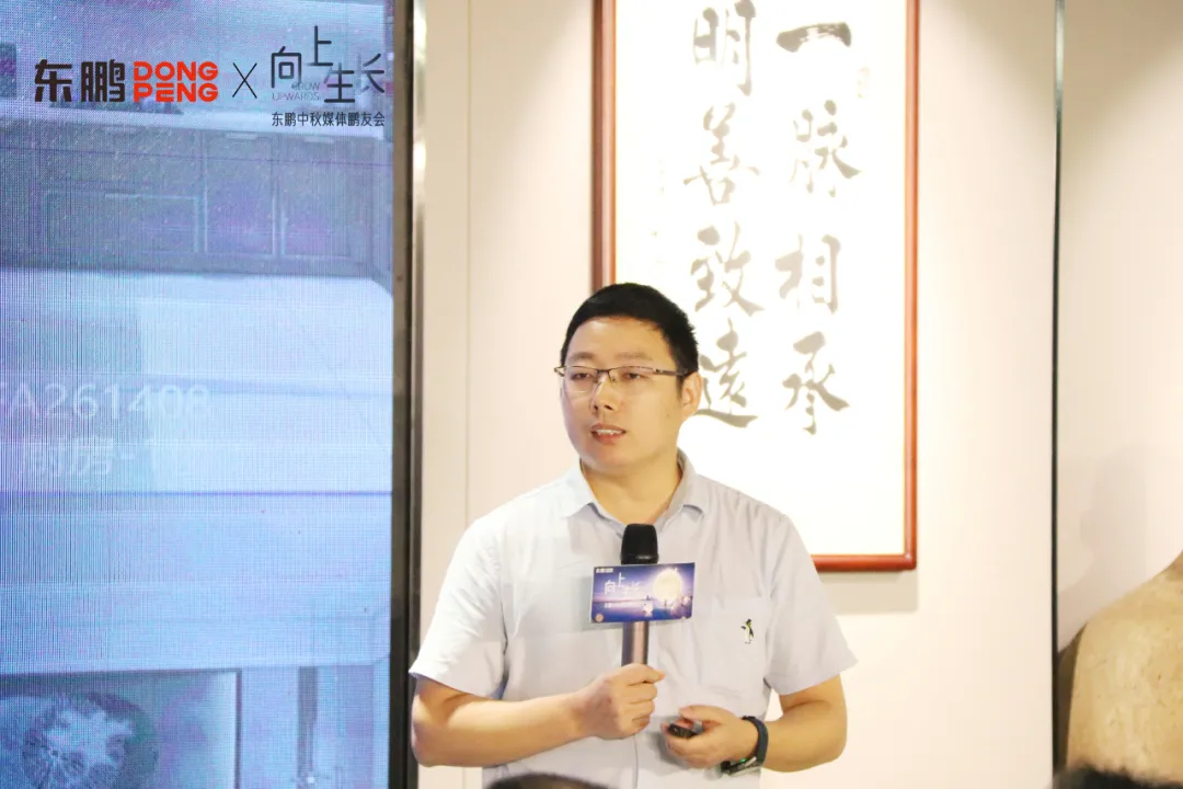 向上生长|东鹏中秋媒体鹏友会暖心举办
