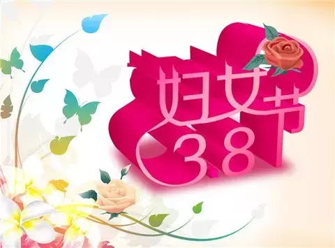 2019三八妇女节祝福语大全 2019三八妇女节温馨微信祝福语