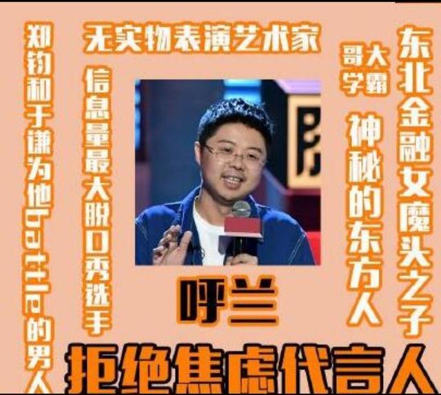 呼兰:喘气讲脱口秀的程序猿