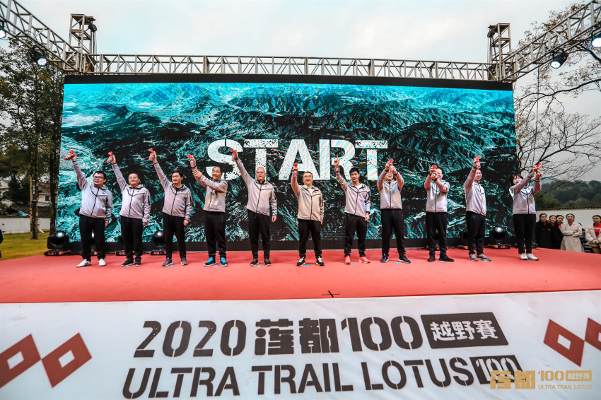 2020中国丽水莲都100越野赛圆满收官