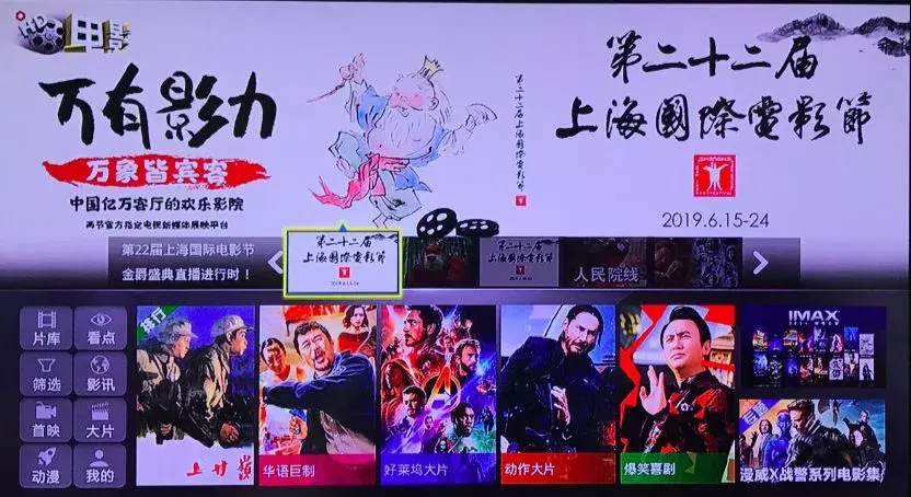 打开电视看好片,一秒直达上影节