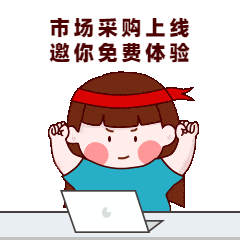 市场采购1039重磅上线，不限单量限时免费