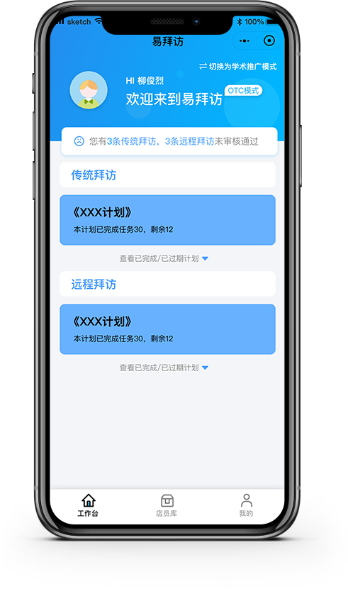 易药云OTC营销推广解决方案全面上线