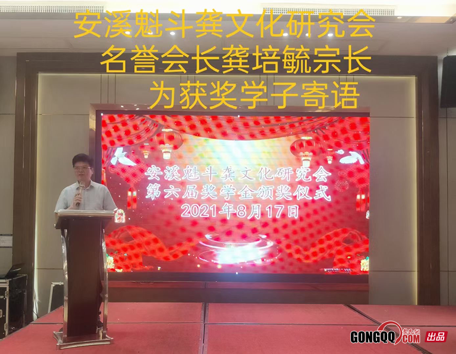 安溪龚氏第六届奖学金颁奖仪式顺利举行