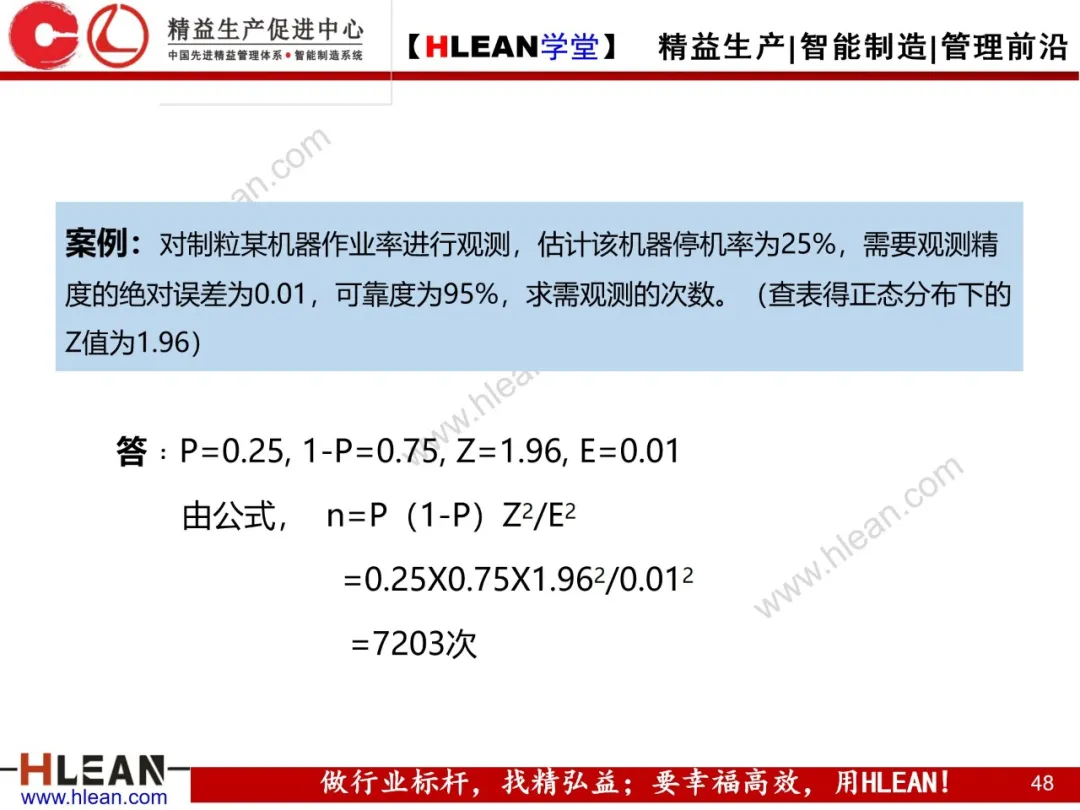 「精益学堂」IE七大手法在现场改善中的运用（下篇）