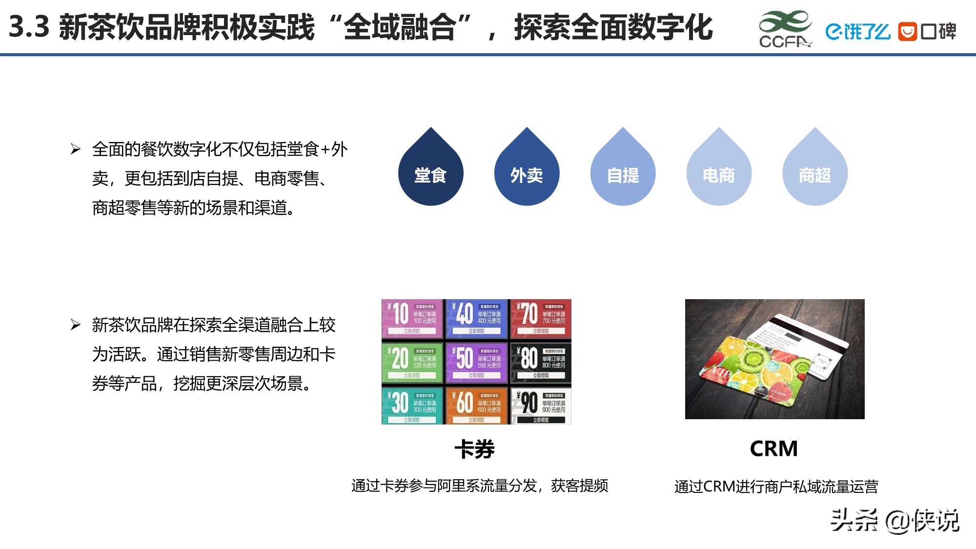 2020新茶饮研究报告（39页）