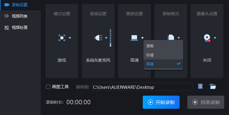 录制电脑屏幕视频的时候，怎么设置录屏选项？