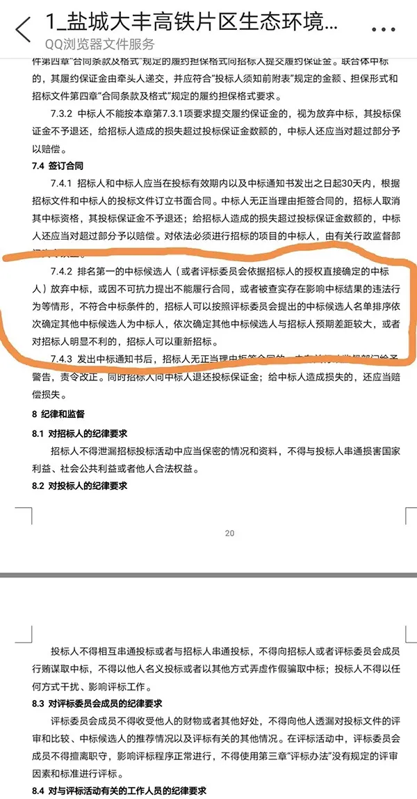 大丰高铁站一配套项目被指非法流标，官方：合规，无利益输送