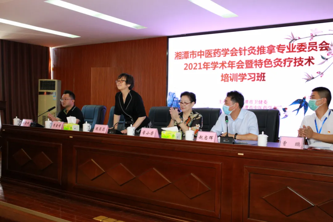 2021年湘潭市中医药学会针灸推拿专业委员会学术年会