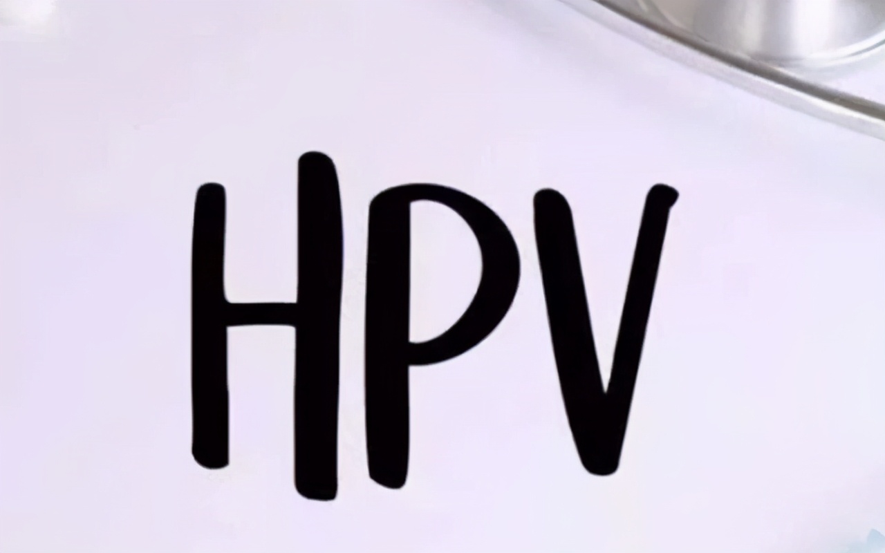 hpv16阳性算不算严重？