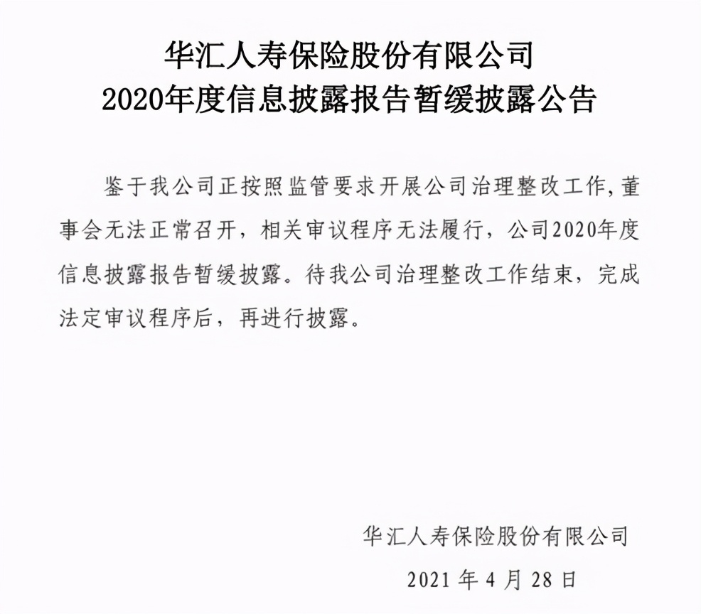 华汇人寿投诉量超标且业务停滞 股权纠纷案审理终结或迎转机
