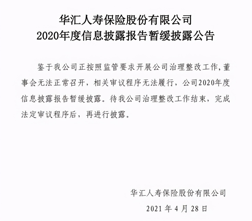 华汇人寿投诉量超标且业务停滞 股权纠纷案审理终结或迎转机