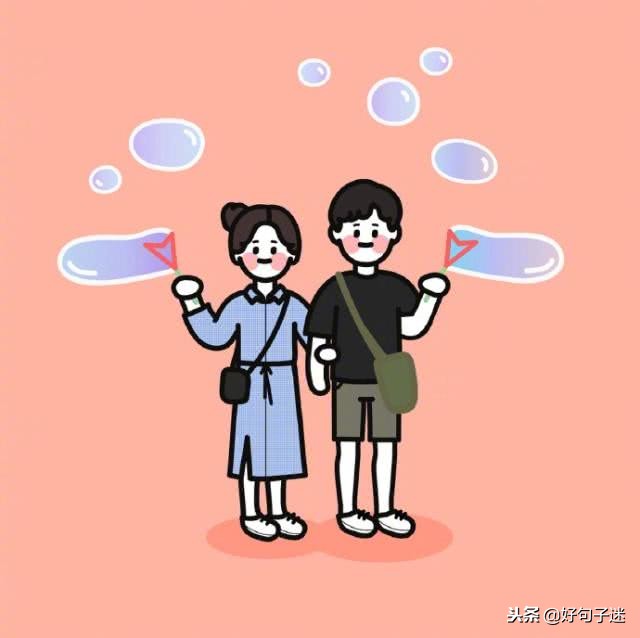 浪漫幸福的情侣说说 适合情侣的暖心句子说说图片