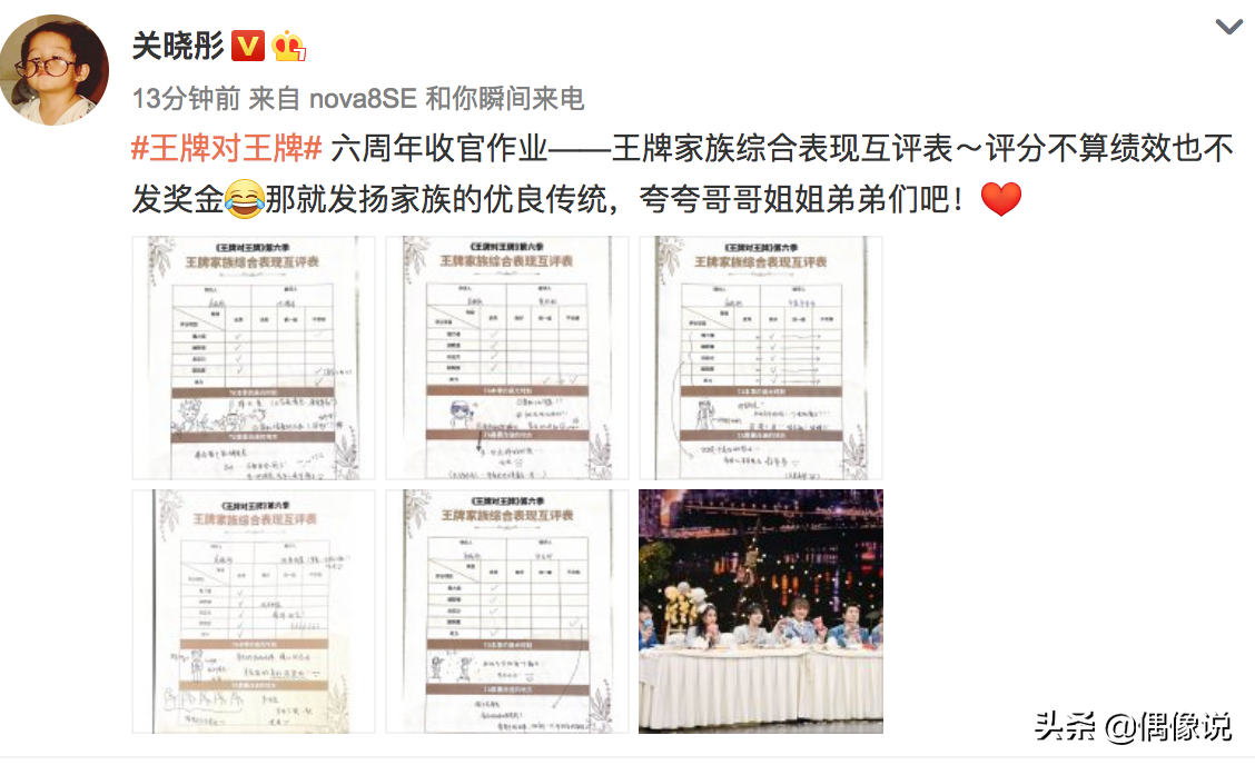 图文 关晓彤晒王牌收官作业 让沈腾别犯困 说宋亚轩没眼力 字体抢镜 王牌对王牌最后的任务 Www Bagua5 Net