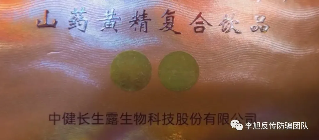 长生露又“上电视”了,包治百病、涉嫌传销,长生露骗局何时了?
