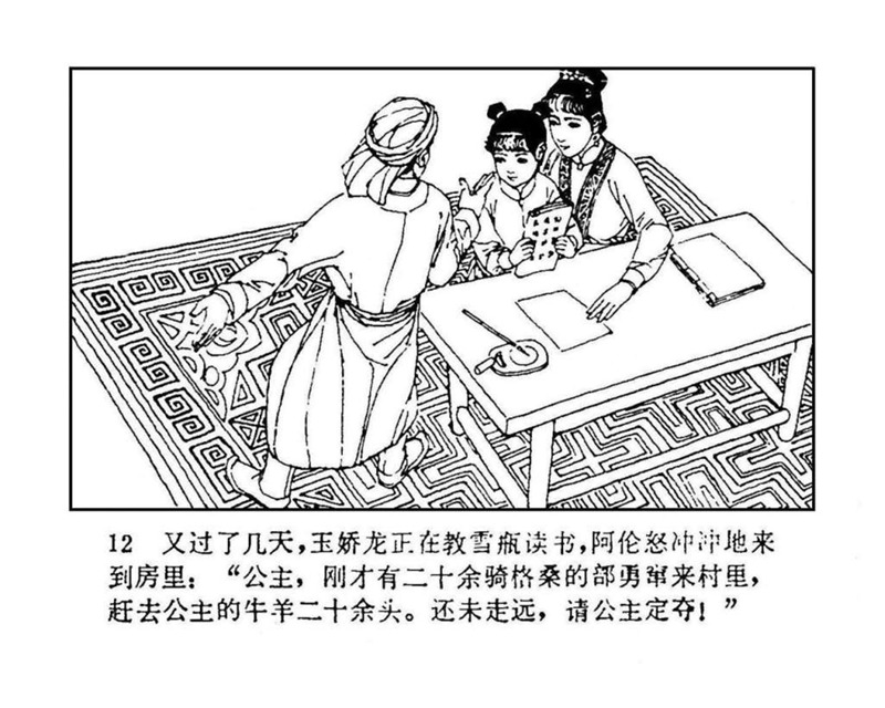 「PP连环画」终结篇《玉娇龙》之十二《天山遗恨》