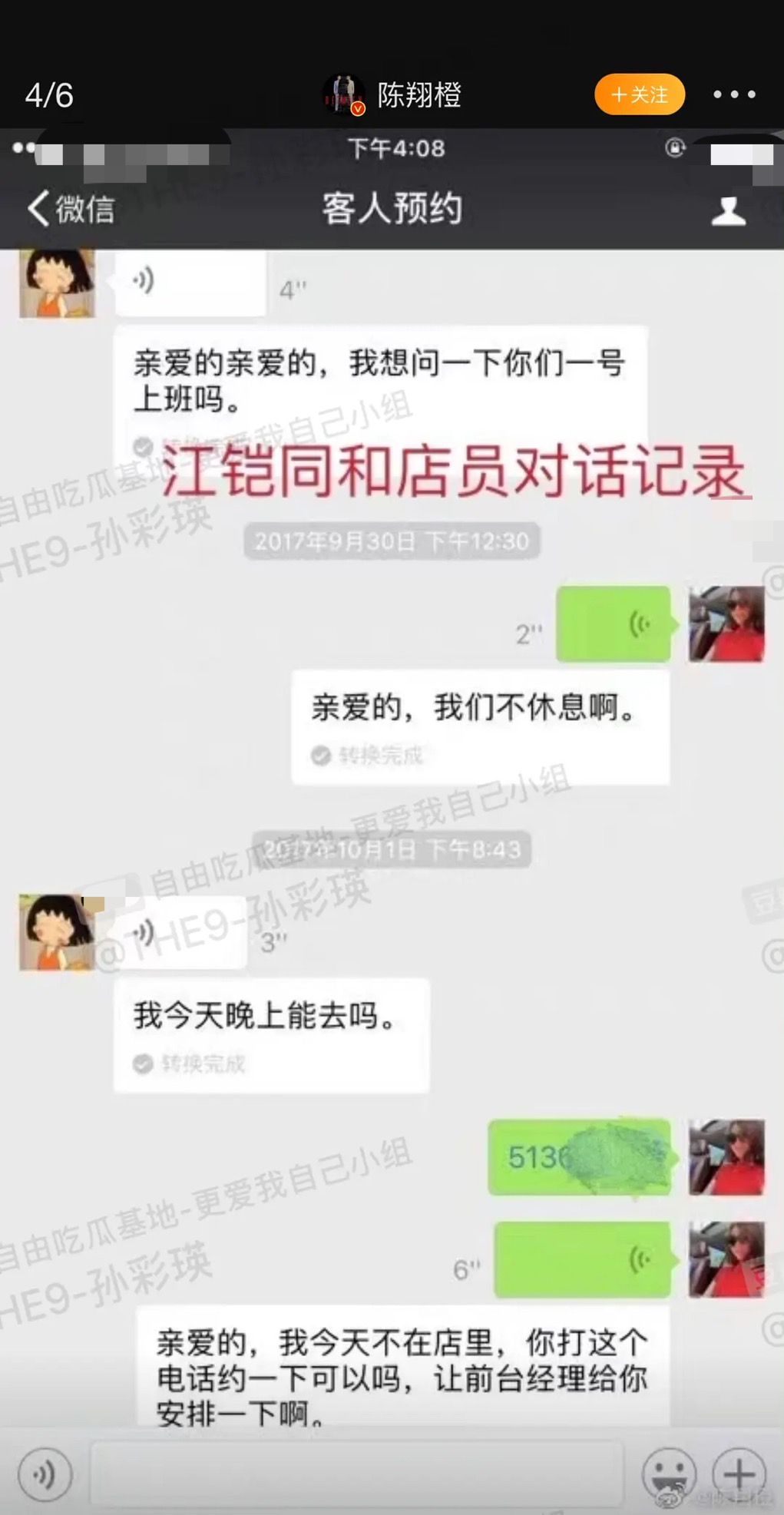 当年|陈翔否认当年与毛晓彤交往时出轨 3处疑点无法自圆其说