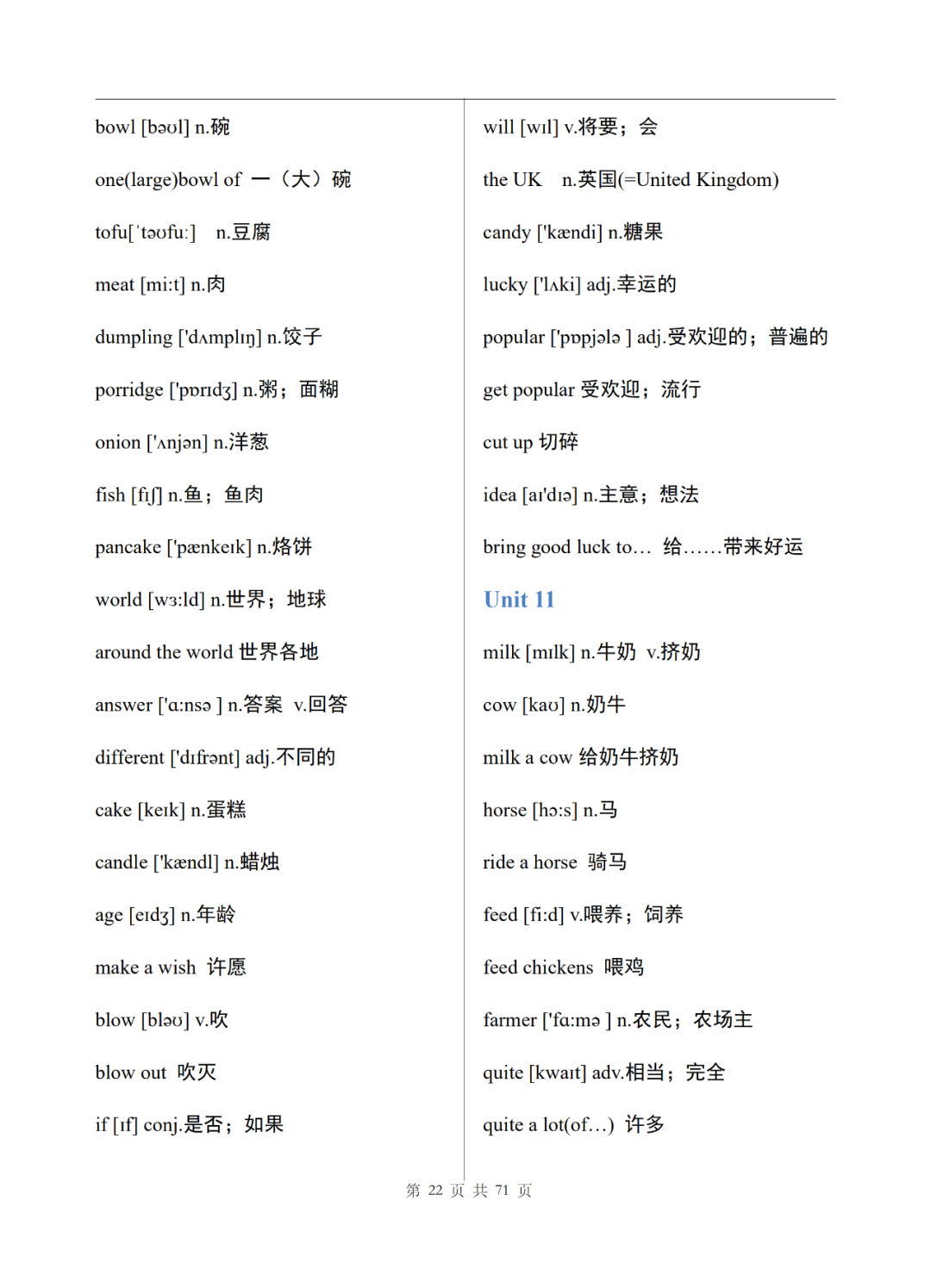 初中英语七年级上册电子单词表整理，可打印下载