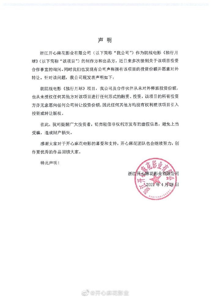 电影圈出现虚假融资，《我和我的父辈》发声明，沈腾新片也中招