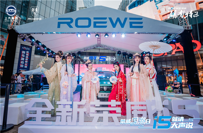 5月20日,荣威国潮日,i5就请大声说
