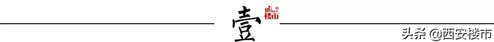 西安房价涨还是跌?权威部门的报告和预判来了
