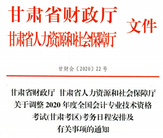 最新！​2020年中级会计考试时间安排！财政局刚