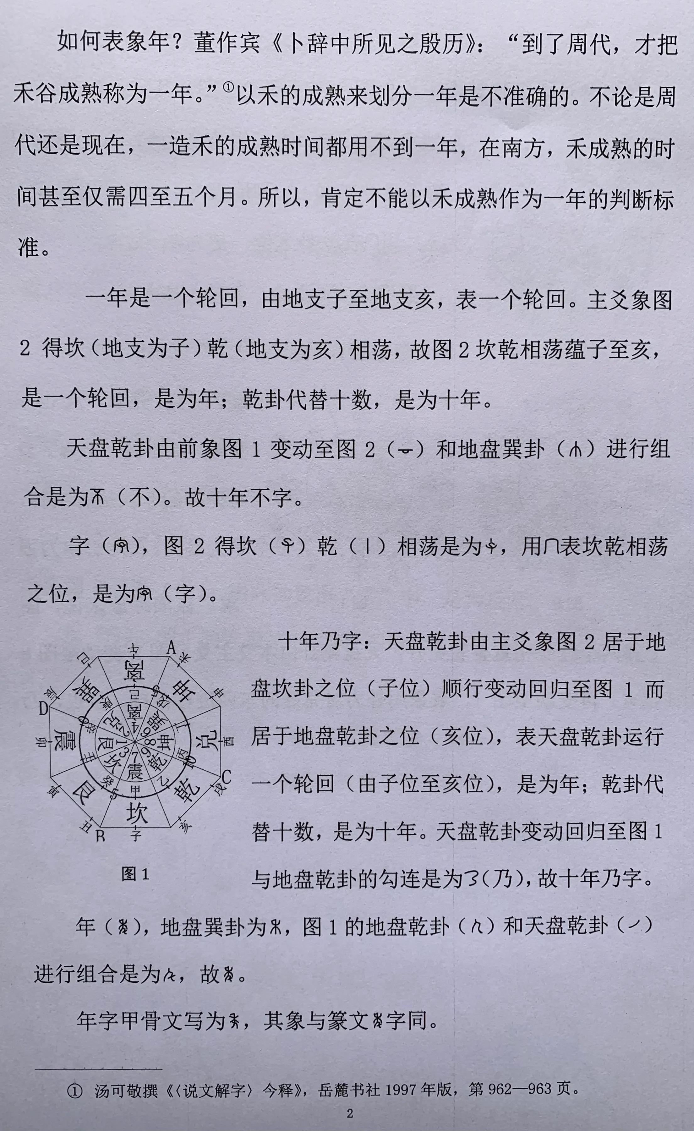 古人是如何利用周易模型的連山象來抽象概念和演繹文字的 獨破周易之謎的太愚 Mdeditor