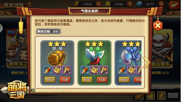 《萌将三国》手游新手入门攻略