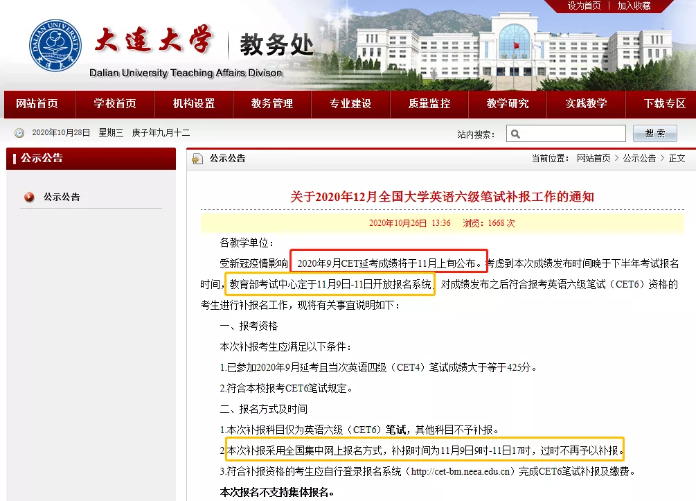 定了!四六级成绩查询时间公布!附12月补报名时间
